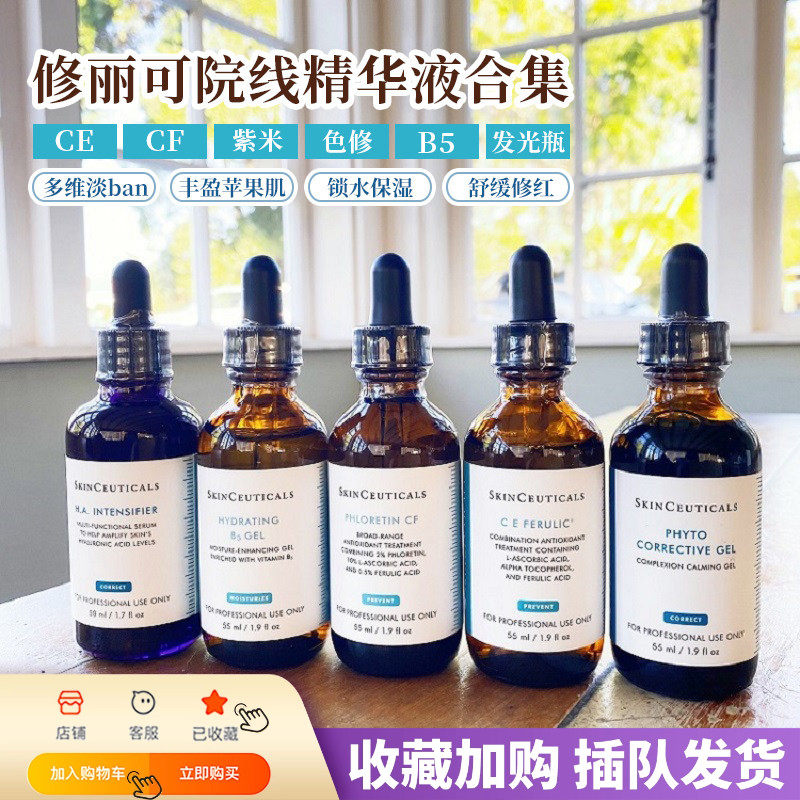 现货美版修丽可杜克CE/CF/HA紫米/色修/B5/发光瓶精华合集50/55ml