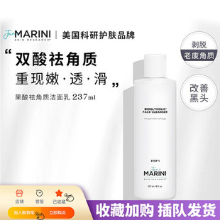 Jan Marini简曼妮果酸去角质洗面奶敏感肌适用深层清洁祛痘237ml