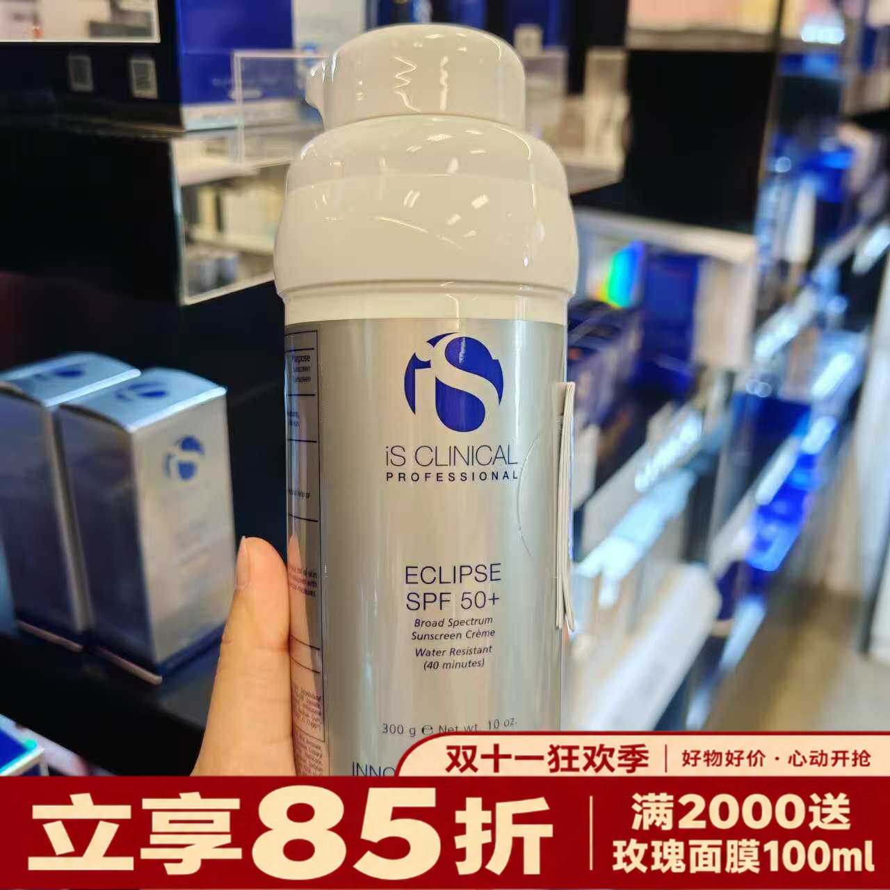 美国IS Clinical科丽蔻光绝缘轻透物理妆前乳SPF50+无润色版 300g