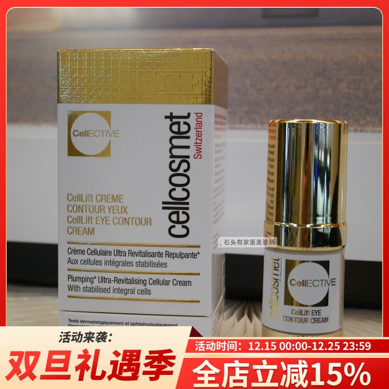 直邮Cellcosmet瑞妍赋颜活力眼霜30%浓度活细胞淡化黑眼圈15ml
