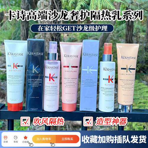 现货卡诗元气姜黑钻卷发水光黛丝强韧隔热乳免洗抵御热损伤 150ml