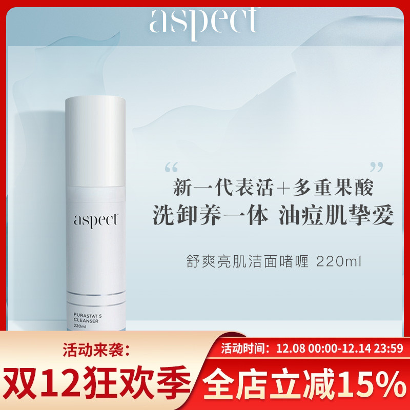 现货澳洲Aspect舒爽亮肌洁面啫喱 200ml深层清洁控油卸妆洗面奶