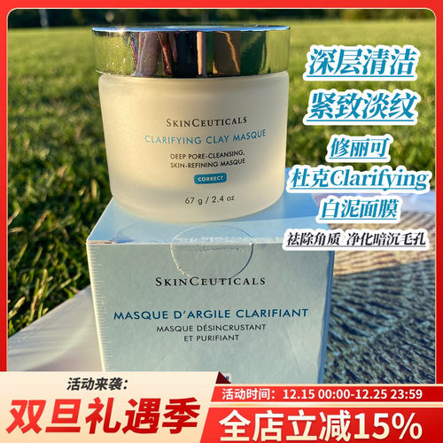 美版修丽杜克Clarifying白泥面膜