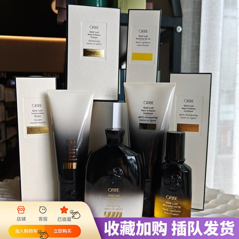 美国ORIBE黄金全效修护丰盈蓬松洗发水250ml护发素200ml发膜150ml