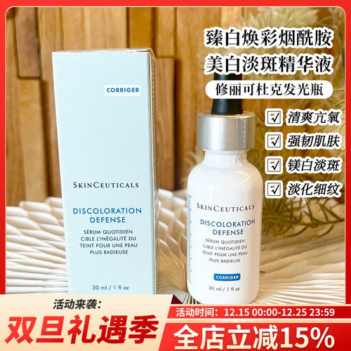 现货美版修丽可杜克发光瓶臻白焕彩烟酰胺美白淡斑精华液 30ml