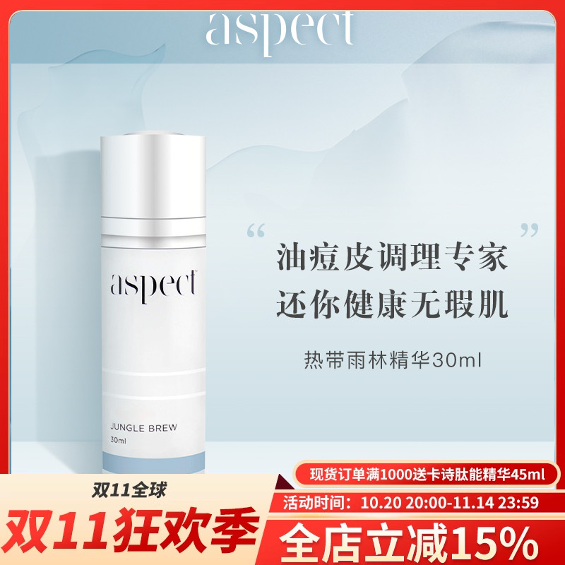 油痘肌克星!现货澳洲Aspect 热带雨林精华 30ml舒缓控油收缩毛孔
