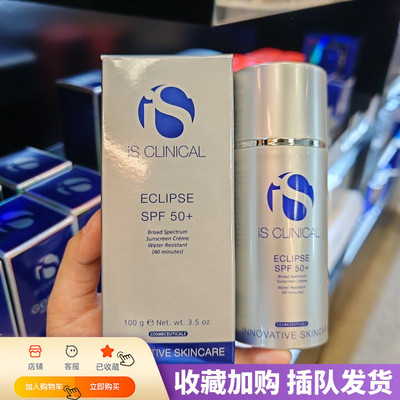 ISClinical光绝缘轻透防晒霜