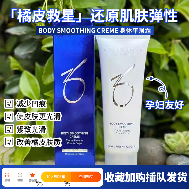 橘皮救星！ZoSkin焕肤平滑身体乳