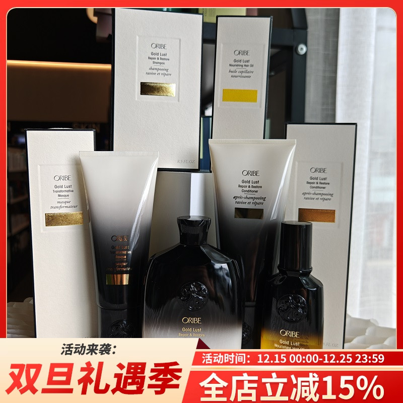 ORIBE黄金全效修护洗护系列