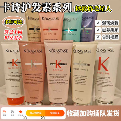 卡诗白金元气姜水光卷发护发素