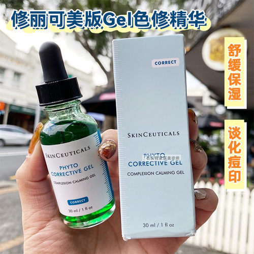 现货美版修丽可杜克色修精华植萃亮研精华露 30ml 舒缓祛痘印