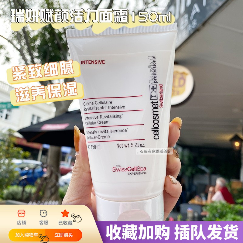 现货Cellcosmet瑞士瑞妍活力生机霜24%活性细胞抗初老面霜150ml