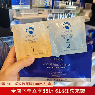 直邮美国IS Clinical科丽蔻活性焕肤套组刷酸棉片修护保湿15次/盒