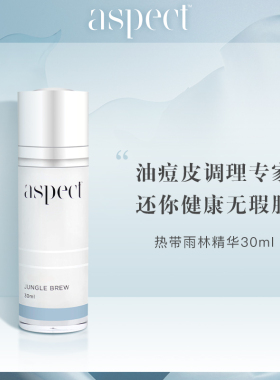 油痘肌ke星！现货澳洲Aspect 热带雨林精华 30ml舒缓控油收缩毛孔