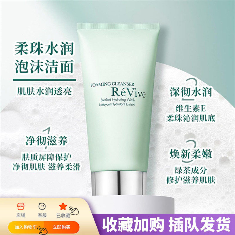 现货ReVive利维肤柔珠水润泡沫洁面乳125ml 深层清洁毛孔洗面奶