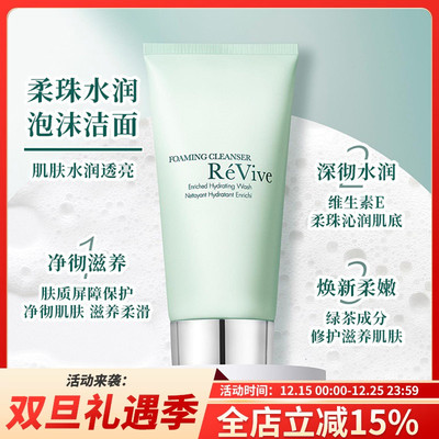 利维肤柔珠水润泡沫洁面乳125ml