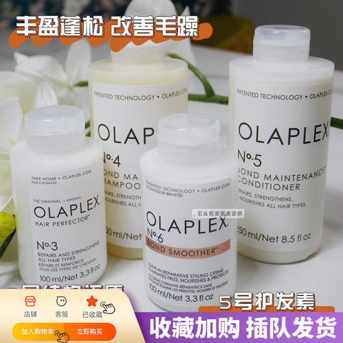 olaplex免洗护发素洗发水