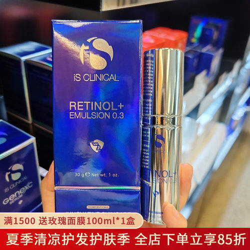 IS视黄醇A醇0.3乳液保湿紧致