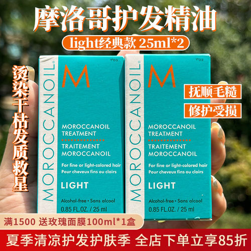 送泵头摩洛哥护法精油25ml*2瓶