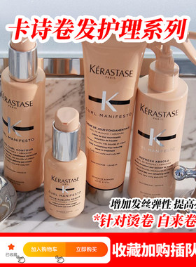 卡诗卷发护理系列洗发水护发素