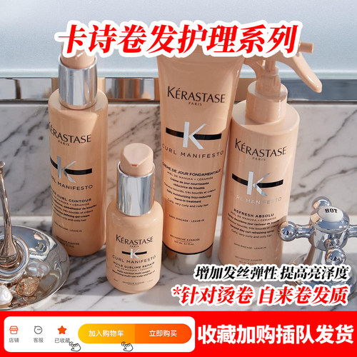 卡诗卷发护理系列洗发水护发素