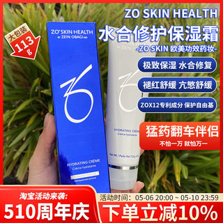 现货ZO Skin水合面霜保湿舒缓退红修复乳霜Hydrating Creme 113g