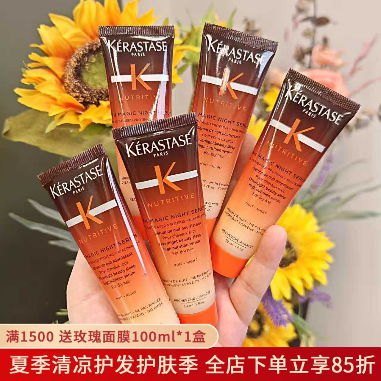 保税卡诗8小时夜间魔法修护免洗护发精华乳洗发水护发素小样合集图片