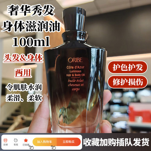 在途ORIBE滋润油奢华秀发身体油快速修复滋养受损发质 100ml