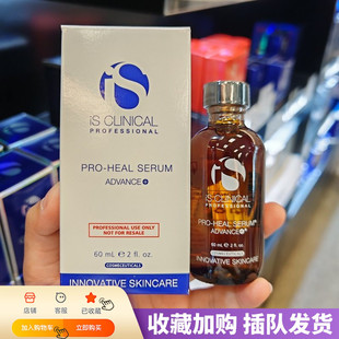 IS Clinical高效防御Pro-heal精华VC A醇维E修复退红抗氧 30/60ml