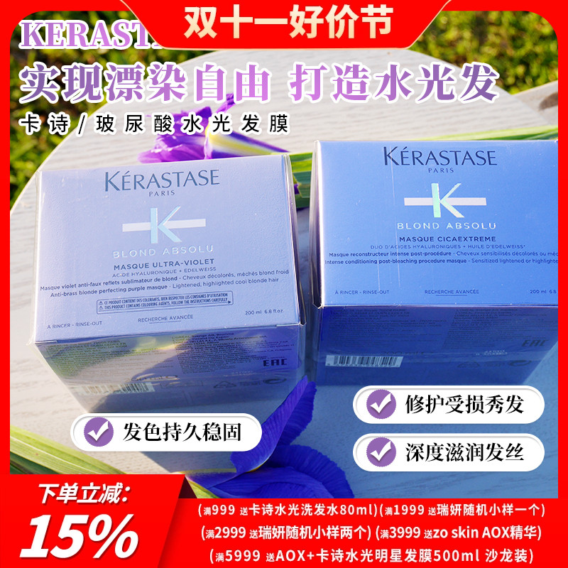 现货卡诗玻尿酸水光发膜漂染受损修护紫罗兰去黄护色滋润 200ml使用感如何?