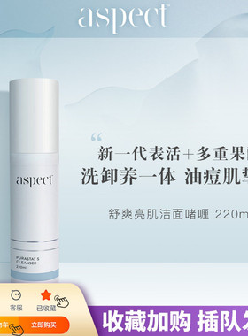 现货澳洲Aspect舒爽亮肌洁面啫喱 200ml深层清洁控油卸妆洗面奶