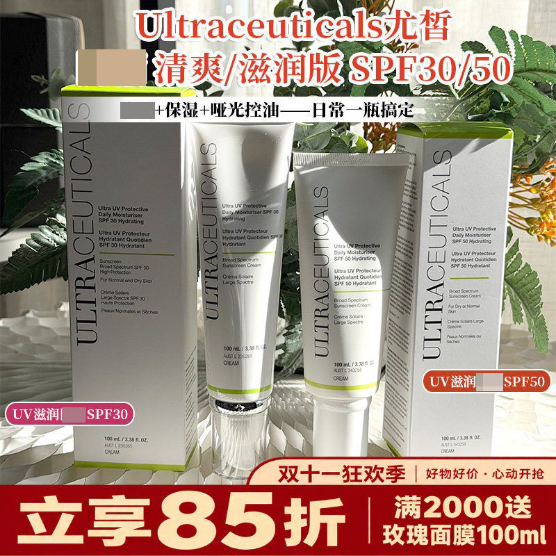 直邮Ultraceutical尤皙妆前乳SPF30/50清爽控油滋润 100ml