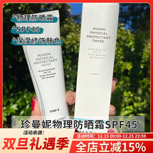 现货美国Jan 57g Marini珍曼妮物理防晒霜SPF45润色控油防水