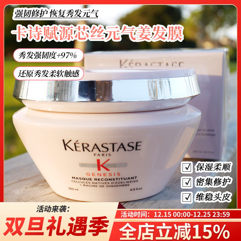 卡诗元气姜发膜免蒸滋润柔顺