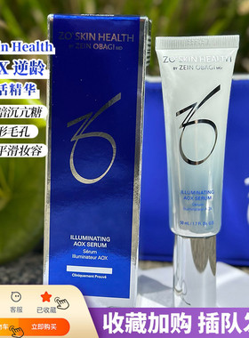 现货Zo Skin ILLUMINATING AOX逆龄亮活精华 30/50ml抗氧改善暗沉