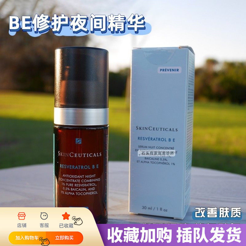 现货美版修丽可杜克BE精华肌活修护夜间白藜芦醇1%精华30ml