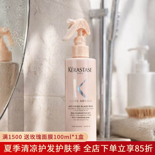 新品现货卡诗Gloss Absolu水润釉彩玫瑰保湿丰盈柔顺精华乳 190ml