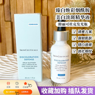 现货美版修丽可杜克发光瓶臻白焕彩烟酰胺美白淡斑精华液 30ml