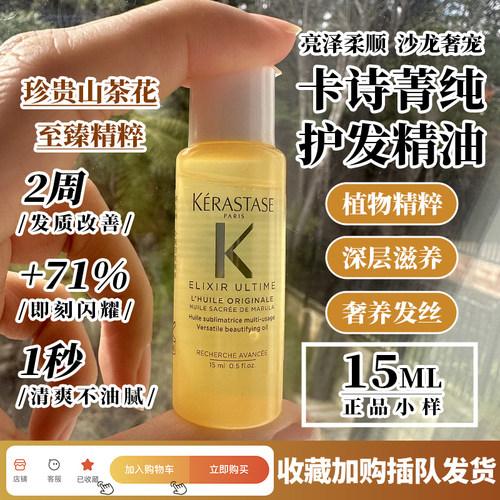 15ml*3瓶卡诗神仙护发精油抗毛躁