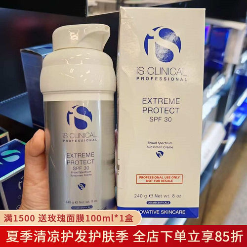 直邮美国IS Clinical极致保护防晒霜积雪草SPF30敏感肌可用240g
