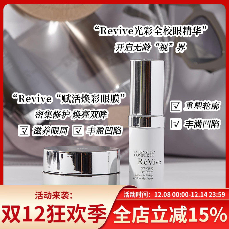 直邮利维肤光彩全效眼精华/眼膜