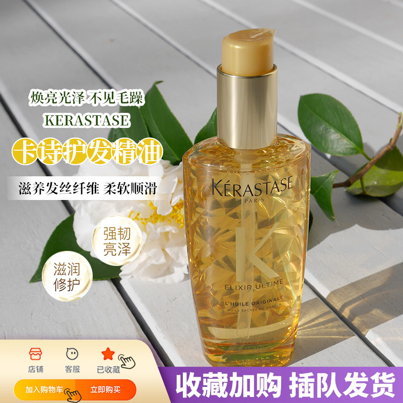现货卡诗双重菁纯神仙护发精油 100ml免洗柔顺滋养防毛躁金油粉油