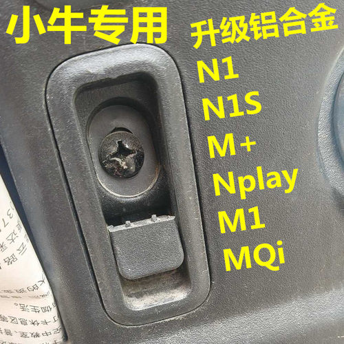 小牛电动车挂钩N1专用