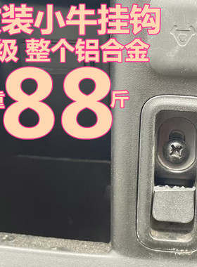 小牛N1s/NQi/NQiT电动车挂钩改装配件铝合金Npaly挂钩配件原装