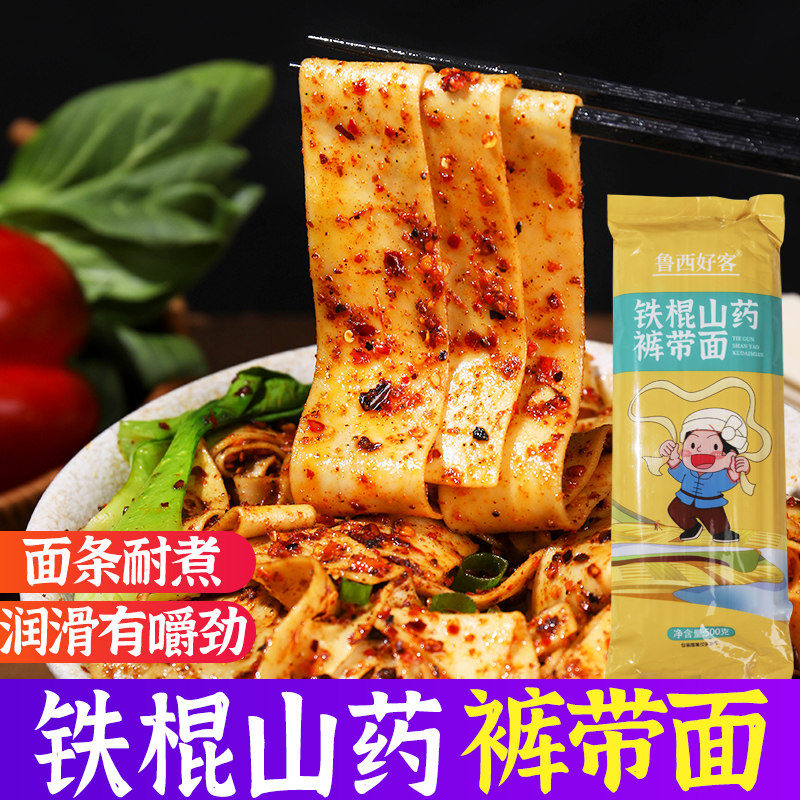 正宗陕西铁棍山药裤带面油泼面手工面特宽面biangbiang面西安特产
