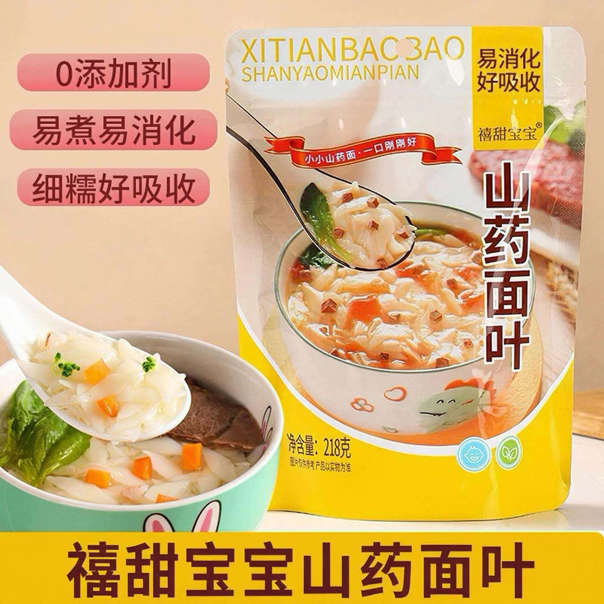 禧甜宝宝山药小面叶面片原味无添加盐非婴幼儿辅食儿童面条碎碎面
