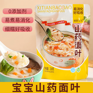 宝宝山药小面叶面片原味无添加盐非婴幼儿辅食儿童面条营养碎碎面