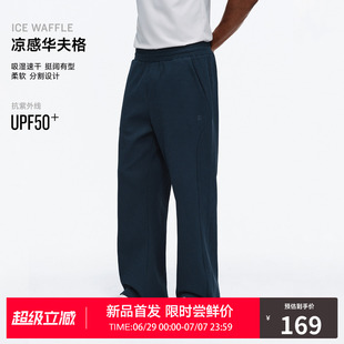 RASS华夫格轻薄透气速干直筒长裤 四季通用UPF50+防晒运动休闲裤