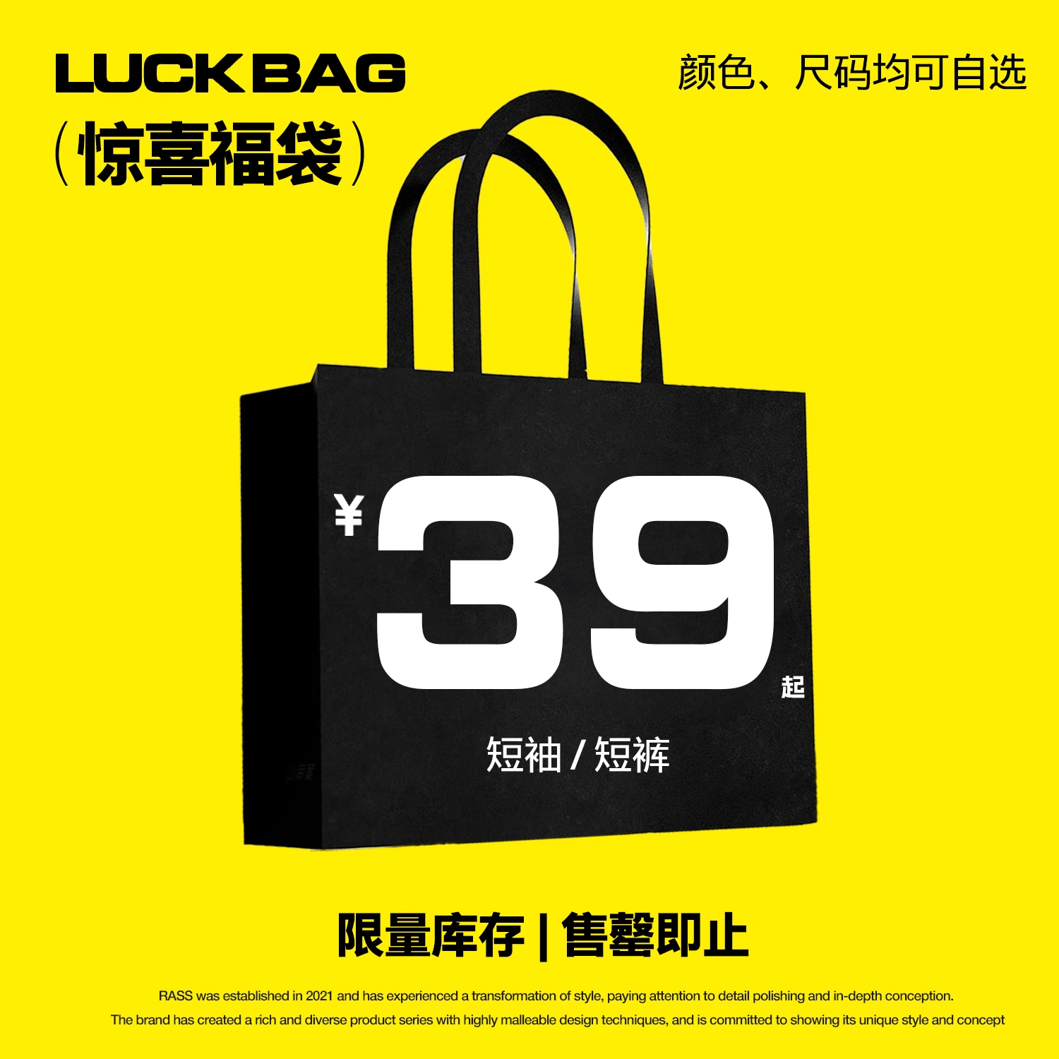 RASS清仓福利售完即止