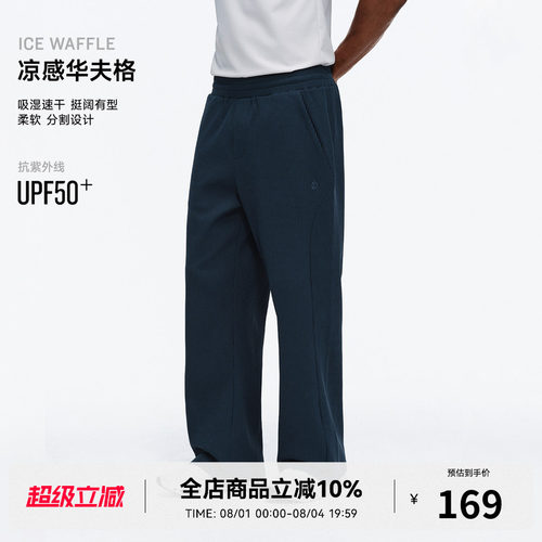 RASS华夫格轻薄透气速干直筒长裤 四季通用UPF50+防晒运动休闲裤